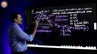 Part I |கணிதம் | தரம் 11 | அலகு 11 | நடுப்புள்ளித் தேற்றம் | திரு.A.லலித்குமார்