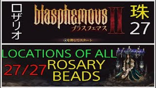 Blasphemous 2[ALL ROSARY BEADS LOCATIONS]ブラスフェマス2 ロザリオの珠27/27