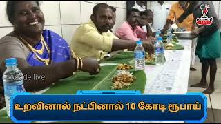 ஒரு டன் ஆட்டுக்கறி! ரூ.10 கோடிகளை குவித்த தி.மு.க எம்.எல்.ஏ வீட்டு மொய் விருந்து| moi virunthu| Dmk