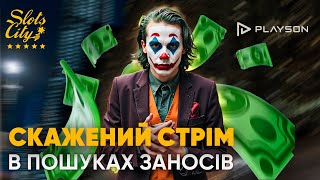 Сміх у темряві: Хаотичний стрім Джокера! 🔥🃏