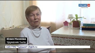 Юлия Михеева. История трудового подвига