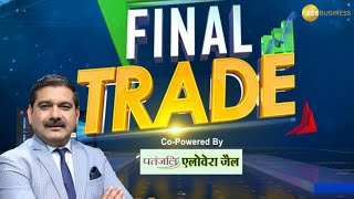 Final Trade 21st February 2025 | बनाएं आखिरी डेढ़ घंटे में कमाई की स्ट्रैटेजी #AnilSinghvi के साथ...