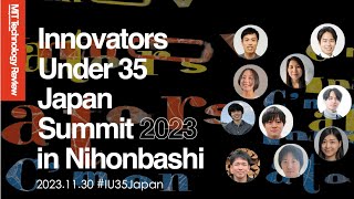 MITテクノロジーレビュー Innovators Under 35 Japan Summit 2023 in Nihonbashi