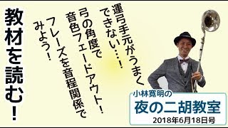 小林寛明 「夜の二胡教室」2018年6月18日号