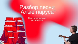 Разбор аранжировки песни 