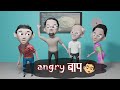 angry बाप || cg comedy video || CGtoons XD