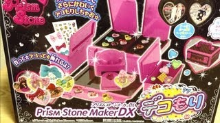 プリズムストーン メーカーDX デコもり