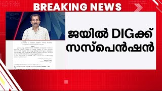 ബോബി ചെമ്മണ്ണൂരിന് ജയിലിൽ VIP പരിഗണന; ഡിഐജിക്കും ജയിൽ സൂപ്രണ്ടിനും സസ്പെൻഷൻ | Boby Chemmanur Case