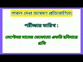 parul medha onneshan protijogita পারুল মেধা অন্বেষণ প্রতিযোগিতা সকল তথ্যের বিস্তারিত আলোচনা