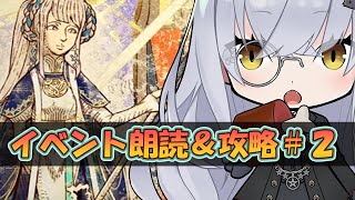 【FGO】らぶらぶジャンゴウバーニングラブなイベントクエスト周回と朗読＃２【ヨハンナさんと未確認の愛 ぶっ壊せ☆らぶらぶはぁと大石像】【大星がるむ/＃新人Vtuber】