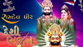 # જય શ્રી બાબા રામદેવપીર સેવાકેમ્પ ભજન સંધ્યાં રમુણ. ડાન્સર દીપક જાલોર @gujjuloveguru2785