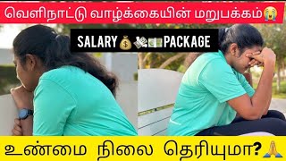 Foreign life - உண்மையான நிலை 🥲👈#tamilvlog #tirunelveliponnu #qatarlife #viral #tamil #foreignlife