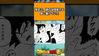 悟空さ、謎の回復能力を身に着けていたに対する反応集#ドラゴンボール #ドラゴンボール反応集 #shorts