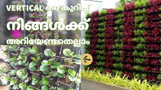 എന്താണ് വെർട്ടിക്കൽ ഗാർഡർ / How make |ow cost vertical / കുറഞ്ഞ ചിലവിൽ