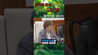 전작권 환수 꺼내자… 미국 그건 안돼