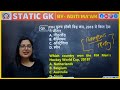 rrb group d ntpc rpf constable static gk marathon 2018 2024 asked questions by aditi ma’am