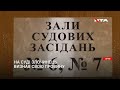 Суд покарав організатора банди яка вдавала тероборону і катувала львів ян