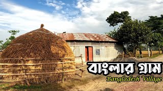 অপূর্ব সুন্দর বাংলাদেশের ছোট একটি গ্রাম নাম ভালুকা। Bangladesh Small Beautiful Village Area Scenery