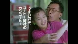 CM UCC 缶コーヒー 菊池桃子 所ジョージ