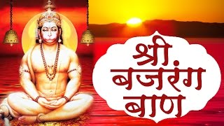 Shri Bajrang Baan || Nischay Prem Pratit Te ||   Jay Hanuman || Latest Devotional # Ambey Bhakti