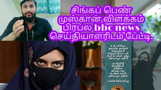 muskan hijaab. வீரப்பெண் முஸ்கான் விளக்கம் பிரபல bbc செய்தியாளரிடம் பேட்டி.