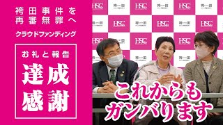 クラウド・御礼と報告・記者会見