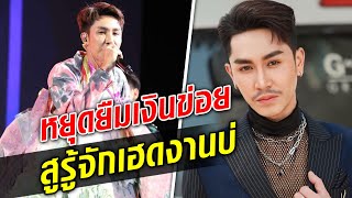 ทนไม่ไหว!! หยุดยืมเงินข่อย สูรู้จักเฮ็ดงานบ่!?  : Khaosod TV