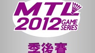 20121104孚瑪FUMA Badminton MTL Cup 壯XD小慧+政翰VS飛鴿