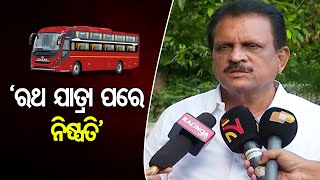 ‘ରଥ ଯାତ୍ରା ପରେ ନିଷ୍ପତି’ | Odisha Reporter