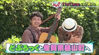 【公式】11月11日(金)放送予告「華丸・大吉のなんしようと？」 | テレビ西日本