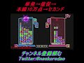 【ぷよぷよ】お手本のような単発催促本線セカンド