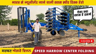 SARBAN AGRO VISION Sangaria | SPEED HARROW CENTER FOLDING | Test Trial in India