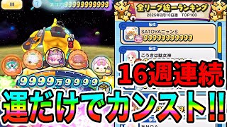 ぷにぷに「全国5位!!」今週も運だけでカンスト狙って最強降りパーティでスコアタやってみた！