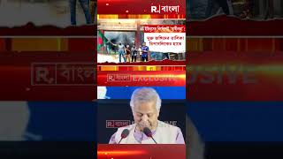 ইউনূসের গৃহযুদ্ধ লাগানোর ভয়ঙ্কর ষড়যন্ত্র ফাঁস