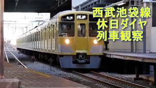 ダイヤ改正要旨公開西武池袋線休日ダイヤ列車観察20200201日差しを受ける列車