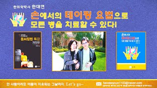 등고대응에 근거한 테이핑 사례: 얼굴이 아파요, 어금니가 아파요, 잇몸이 부었어요