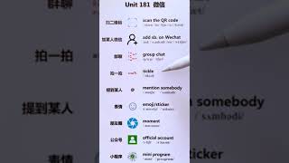 wechat微信功能常用单词#分类记单词#短语#学英语 #口语 一起学口语#shorts