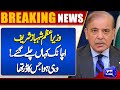 BREAKING!! | Big Decision | PM Shehbaz Sharif In Action | Dunya News