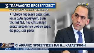 Ο Χάρης Γεωργιάδης απαντάει στις επικρίσεις για τους μισθούς