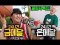 24시간동안 금메달 VS 은메달!! 올림픽은 금메달 따야만 좋은 걸까?! (반전주의ㅋ)