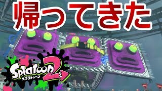 ヒーローモード ボス03【タコツボックスがきも…強くなって帰ってきた】「Splatoon2（スプラトゥーン2）」ちょっとおもしろい実況プレイ