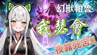 【#幻獸帕魯 /#palworld 】加入我瑟會 瑟會罩你 【 瑟菲娜 | Senfina 】