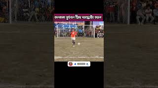 কাকদ্বীপ ট্রাইবেকার শট  #football #penaltyshootout #newshortvideo #kolkatafootball #tiebreaker #mla