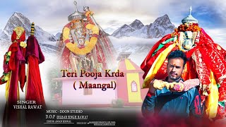 ।। तेरी पूजा करदा ।। TERI POOJA KARDA 2023 ।। VISHAL RAWAT।। #uttarakhandi #tranding #music #viral