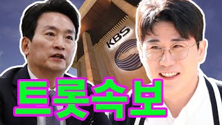 KBS는 영탁을 영입하기 위해 70억원을 썼다! KBS의 차세대 MC 영탁이 나선다. KBS 사장이 직접 영탁을 접대해 영탁에게 특별권을 줬다. 영탁의 경력이 새로운 장을 열었다.