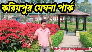 করিমপুর মেঘনা পার্ক । Karimpur meghna park , Karimpur park , Meghna park karimpur , Karimpur nadia