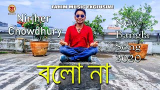 বলো না । Bolo Na ।  Nirjher Chowdhury ।  Rokon Emon । Notun Tara  2 । New Bangla Song 2020  Song