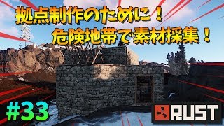 ひよこ拠点の山はガチ勢の通り道でした。「RUST」実況プレイ #33