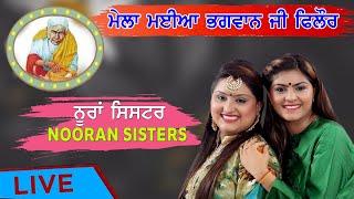 Nooran Sister Live Performance Mela Maiya Bhagwan Ji Phillour 2021