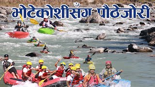 Himalayan White Water Rafting in Nepal । भोटेकोशीसँग पाैठेजोरी